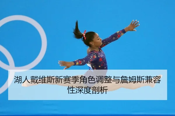 hu-ren-dai-wei-si-xin-sai-ji-jue-se-tiao-zheng-yu-zhan-mu-si-jian-rong-xing-shen-du-pou-xi-1-600.jpg